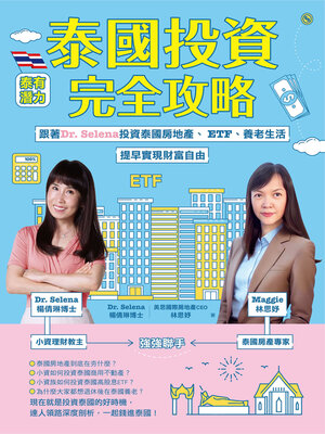 cover image of 泰國投資完全攻略